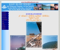 เกาะกูด ไอร์แลนด์ รีสอร์ท (เกาะกูด รีสอร์ท) - koodislandresort.com