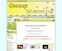 ดีโซฟ - deesoap.com