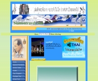 ไซมอนทราเวล - siamontravel.com