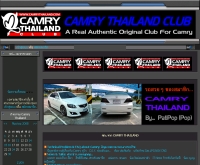 แคมรี่ไทยแลนด์ - camrythailand.com