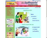 บริษัท โรเชสเตอร์ กรุ๊ป จำกัด - 123yim.co.th