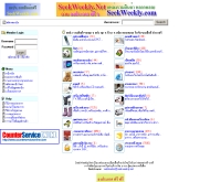 ซีควี๊คลี่ - seekweekly.net