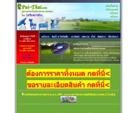 ปุ๋ย-ไทย - pui-thai.com