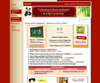 โรงเรียนสอนภาษาจีนกลางวิสุทธิศาสตร์ (MC4U) - modernchinese4u.com
