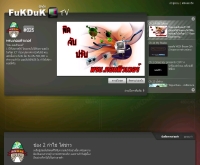 ฟุ๊คดุ๊ค - fukduk.tv