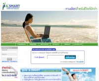 บริษัท เอ-สมาร์ท เฮิร์บส์ คอร์ปอเรชั่น จำกัด 
 - asmartbkk.com