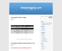สลีปเสลแก๊งค์ - sleeplessgang.com