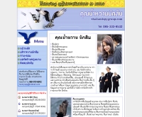 คุณน้ำหวานนักสืบ - thailandspygroup.com