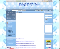 บลูดีวีดีไทย - bluedvdthai.com