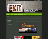 ห้างหุ้นส่วนจำกัด ศิวกร แอดเวอร์ไทซิ่ง - sivagorn.com