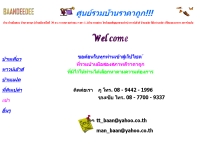 บ้านดีดี - baandeedee.com
