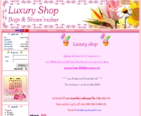 ลัคชูรี่ช็อป - luxuryshop933.com