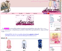 เลสโค้ด - lacecoat.com