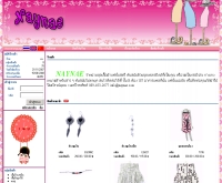 เนเน่ย์ - naynae.com