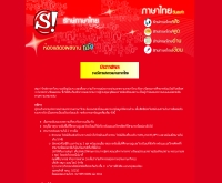 สนุก! รักษ์ภาษาไทย ฟัง-พูด-อ่าน-เขียน - activity.sanook.com/rakpasa_activities/read.php