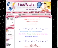 พิงกี้คิวท์ - pinkycute.com
