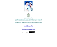 มูลนิธิแพทย์อาสาสมเด็จพระศรีนครินทราบรมราชชนนี - geocities.com/medicalvolunteer