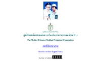 หน่วยแพทย์อาสาสมเด็จพระศรีนครินทราบรมราชชนนี (พอ.สว.) - thaidentist.com/pmmv