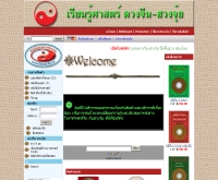 ดวงจีน - duangjean.com