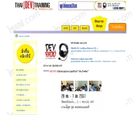 ไทยเดฟเทรนนิ่ง - thaidevtraining.com