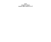 แซบโย๋ - zabyo.com