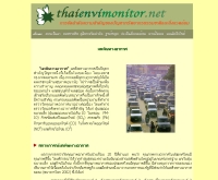 มลพิษทางอากาศ - thaienvimonitor.net/Concept/priority5.htm