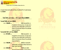 กำหนดการจัดงาน The Schedule of Chinese New Year 2008 - chinesenewyear.in.th/cgi-bin/chinesenewyear/news.pl?id_news=0094