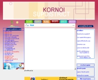 องค์การบริหารส่วนตำบลค้อน้อย    - kornoi.org