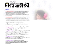 เพลงพื้นบ้าน - krongkrang.th.gs/web-k/rongkrang/cul0.htm