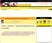 ธนพล - คเชนทร์ องครักษ์รูปหล่อใน ดั่งดวงหฤทัย - dek-d.com/board/view.php?id=1011795