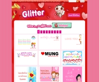 กลิตเตอร์วาเลนไทน์ - valentine.sanook.com/page-glitter.php