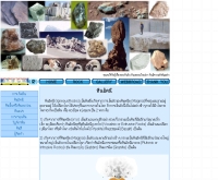 หินอัคนี - wj.ac.th/SCIENCE/40218/hinakane.html