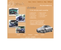 อู่ช่างดำ - changdam.con.nu