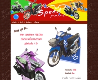 สปีดพอยส์ - speedpoint.con.nu