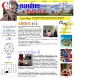 สอนภาษาไทยให้คนเกาหลี - pasa-thai.com