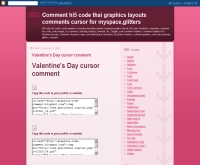 กลิตเตอร์ วันวาเลนไทน์ - graphics-code-comment.blogspot.com/2008/01/valentines-day-cursor-comment.html