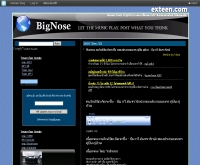 เพลงคนใกล้ชิด คิดจะซึ้ง - bignose.exteen.com/20071225/entry-1