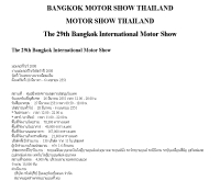 มอเตอร์โชว์ 2008 - bangkokmotorshowthailand.com