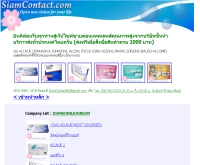 สยามคอนแทค - siamcontact.com