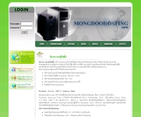 บริษัท มองดูโฮสติ้ง จำกัด - mongdoohosting.com