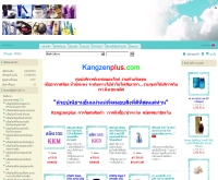 คังเซน-พลัส - kangzenplus.com