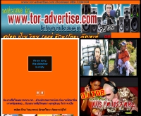 ต้อ-แอดเวอร์ไทซิ่ง - tor-advertise.com