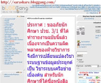 บล็อกสาระแชร์ - sarashare.bloggang.com