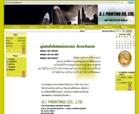 โรงพิมพ์ เอไอพริ้นติ้ง - aiprinting.net