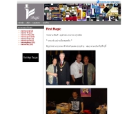 เฟริส์เมจิค - firstmagicthai.com