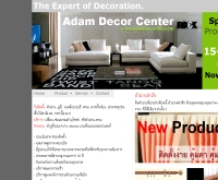 อาดำเดคคอร์เซ็นเตอร์ - adamdecorate.com
