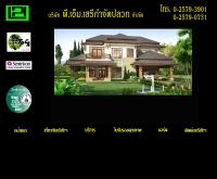 บริษัท พี.เอ็ม. เสรีกำจัดปลวก จำกัด - sereepestcontrol.com