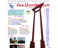 คนเพชร - khonphet.com