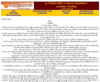 การสื่อสาร - classweb.tu.ac.th/classes/491/9999999p-tt002-0-3200/