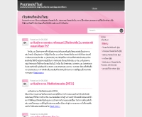 สะเก็ดเงินไทย - psoriasisthai.com